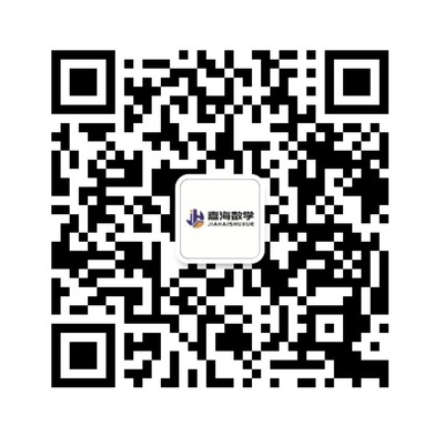 星海育学 嘉海数学公众号